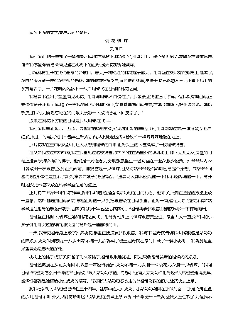 3.1《百合花》 同步练习(含答案)高中语文统编版必修上册第2页