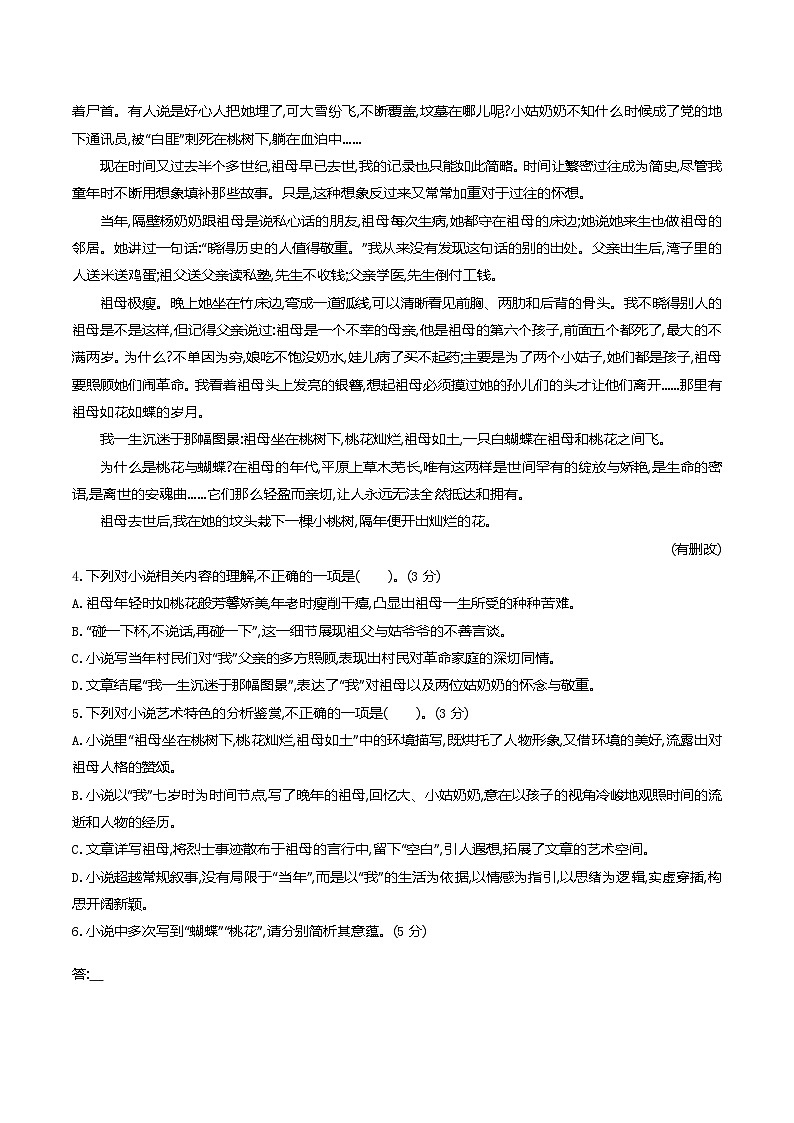 3.1《百合花》 同步练习(含答案)高中语文统编版必修上册第3页