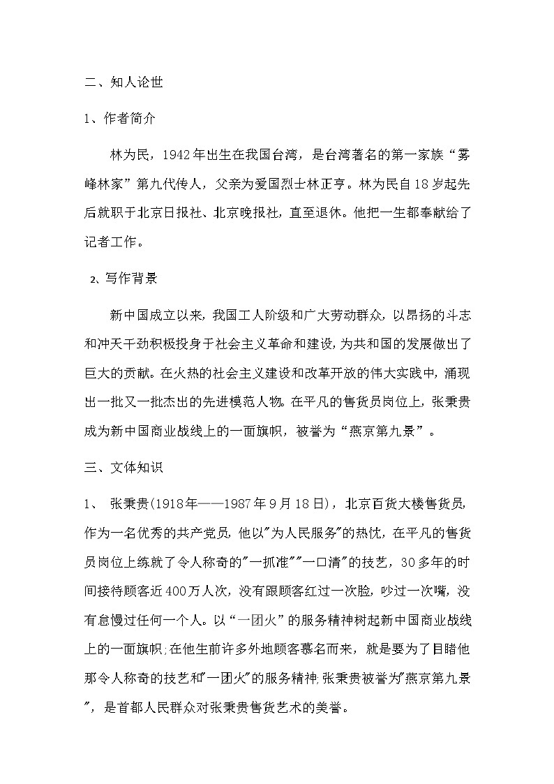 4.2《心有一团火,温暖众人心》教案 统编版高中语文必修上册第2页
