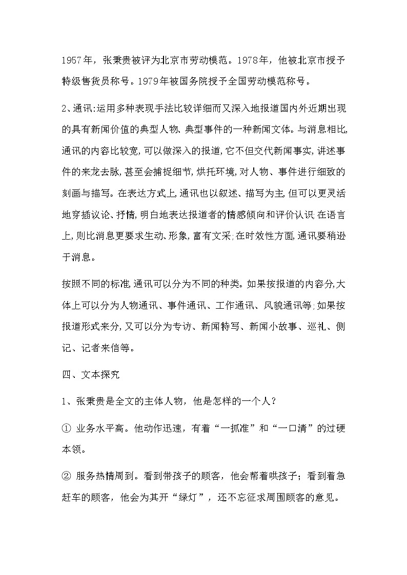4.2《心有一团火,温暖众人心》教案 统编版高中语文必修上册第3页