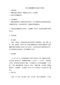 人教統(tǒng)編版必修 上冊5 以工匠精神雕琢?xí)r代品質(zhì)教案設(shè)計