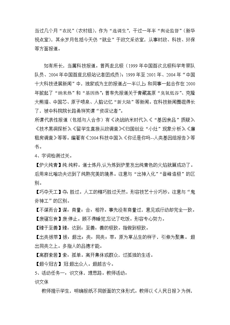 5.《以工匠精神雕琢时代品质》(教案) —高中语文统编版必修上册02