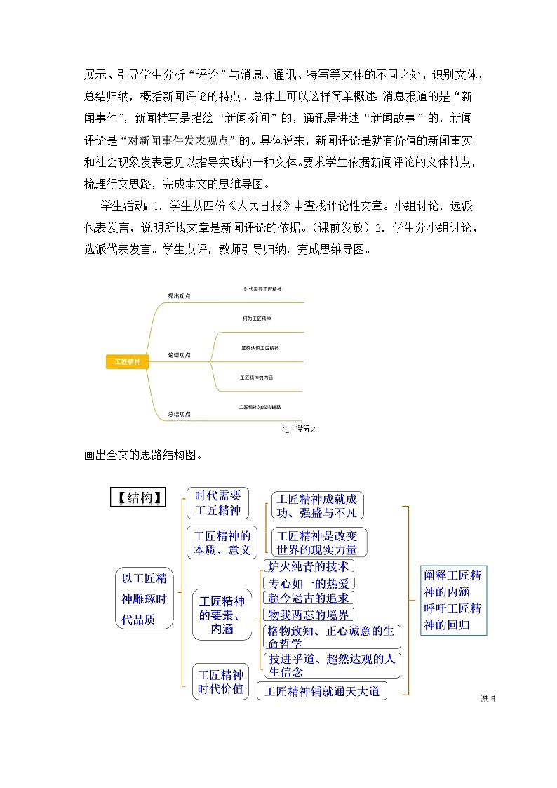 5.《以工匠精神雕琢时代品质》(教案) —高中语文统编版必修上册03
