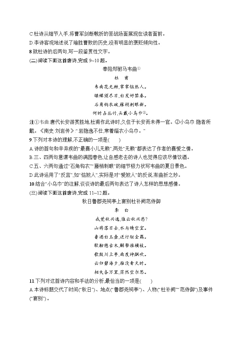 8  梦游天姥吟留别--登　高 同步练习（含解析）高中语文统编版必修上册03