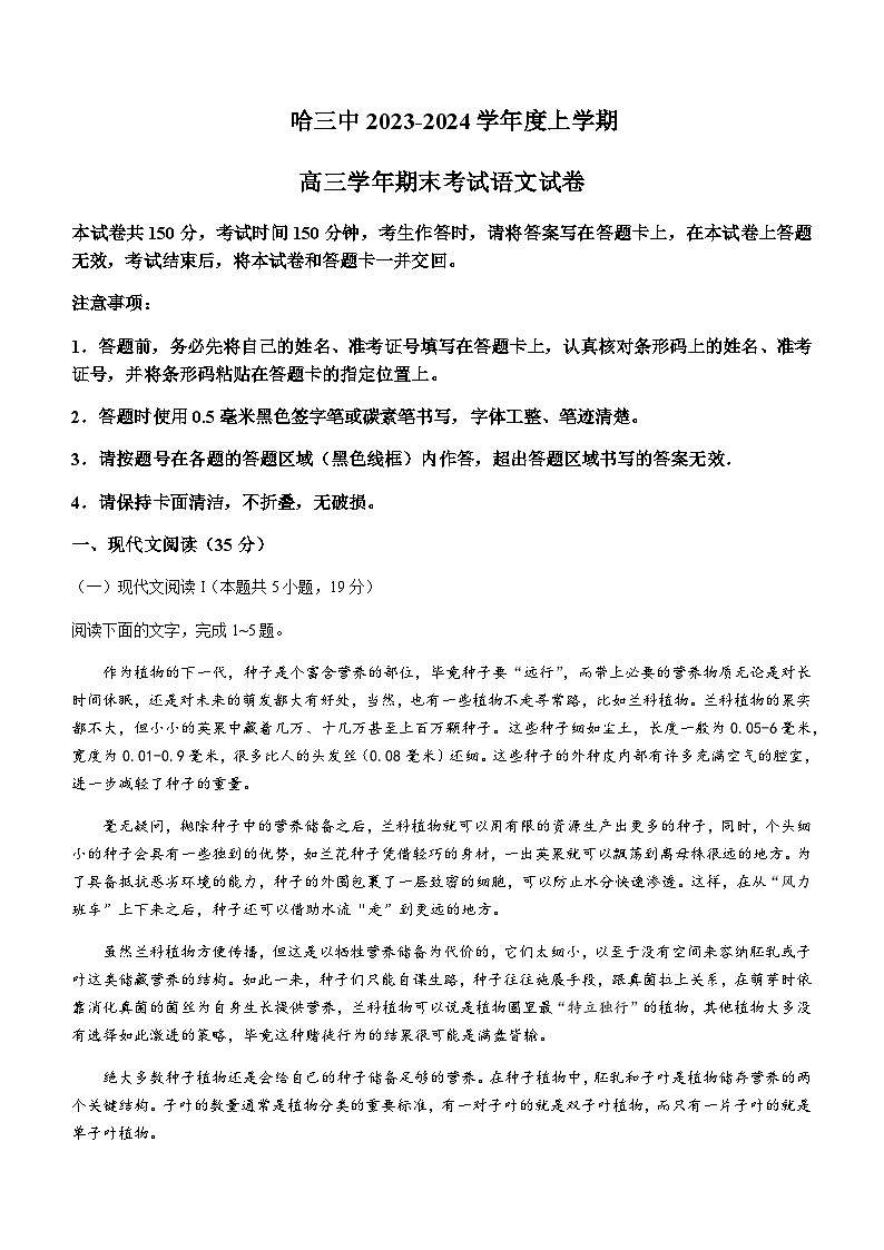 2023-2024学年黑龙江省哈尔滨市第三中学高三上学期1月期末考试语文含答案01