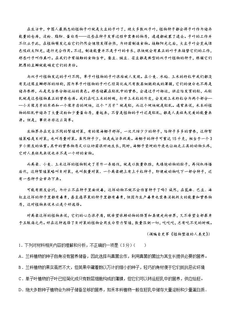 2023-2024学年黑龙江省哈尔滨市第三中学高三上学期1月期末考试语文含答案02