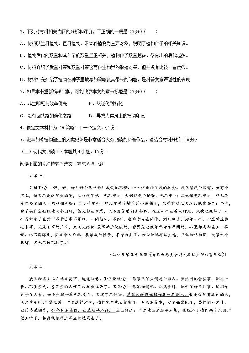 2023-2024学年黑龙江省哈尔滨市第三中学高三上学期1月期末考试语文含答案03