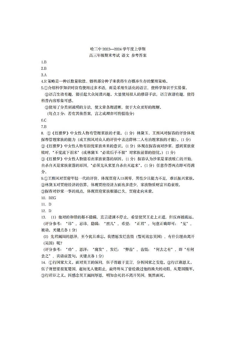 2023-2024学年黑龙江省哈尔滨市第三中学高三上学期1月期末考试语文含答案01