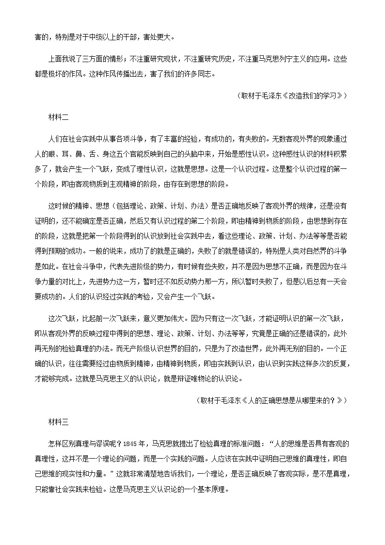 2024届北京市人大附中高三上学期期末模拟检测语文试题含解析第2页