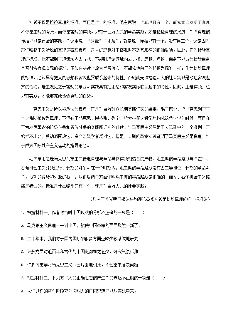 2024届北京市人大附中高三上学期期末模拟检测语文试题含解析第3页