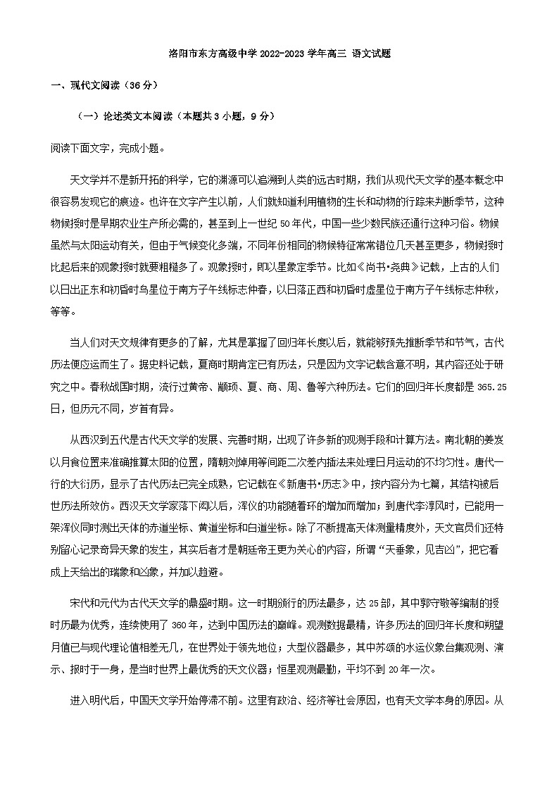 2023届河南省洛阳市东方高级中学高三上学期期末语文试题含解析01