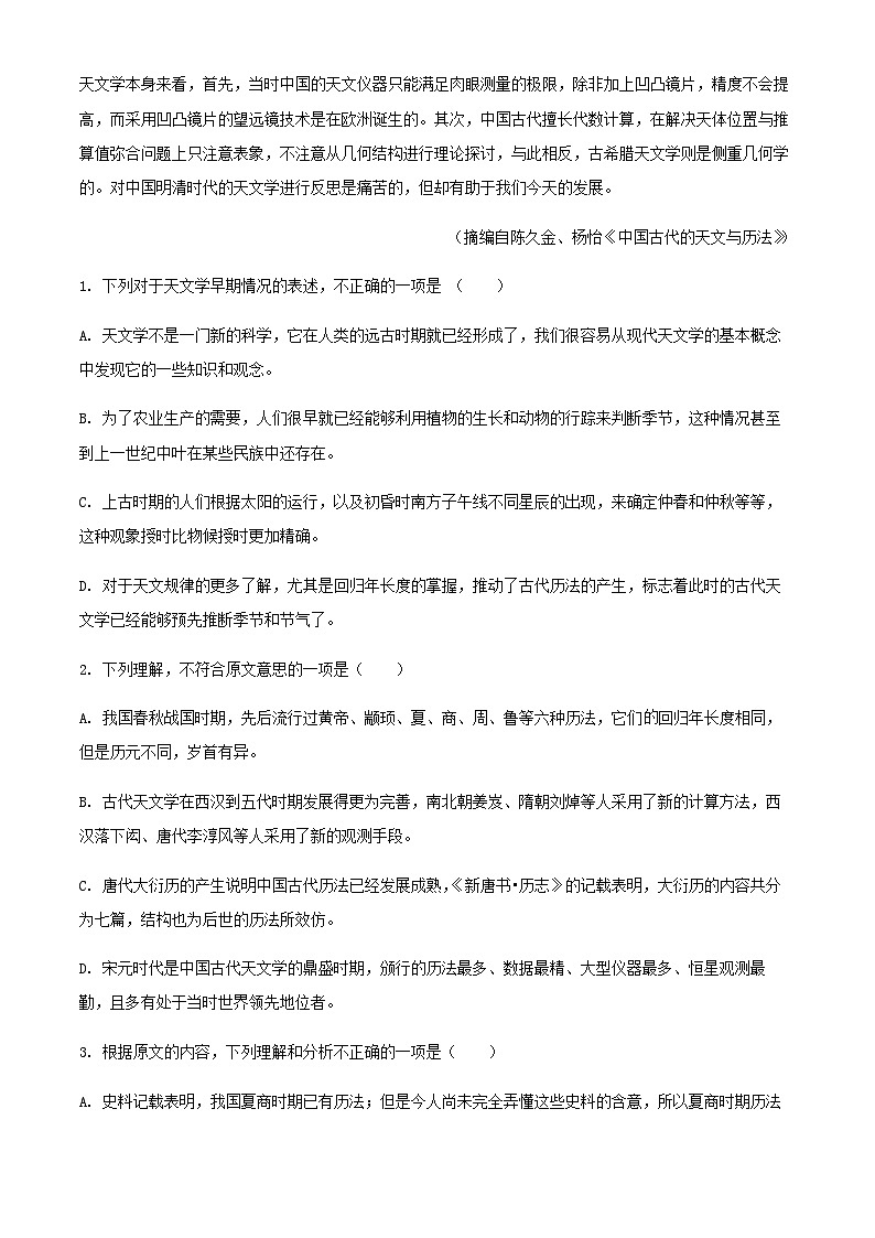 2023届河南省洛阳市东方高级中学高三上学期期末语文试题含解析02