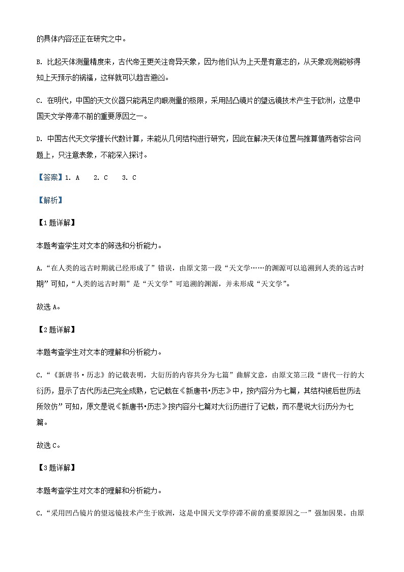 2023届河南省洛阳市东方高级中学高三上学期期末语文试题含解析03
