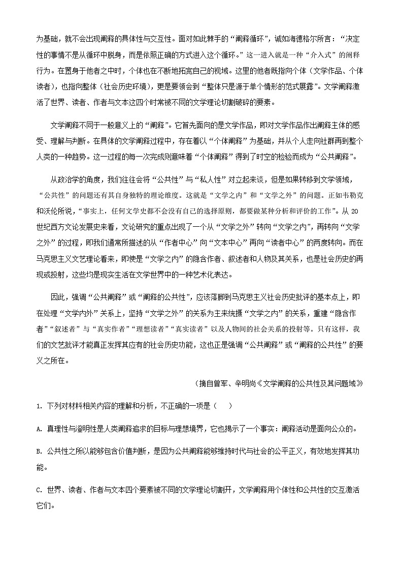 2023届山东省菏泽市郓城县一中高三上学期期末语文试题含解析第2页