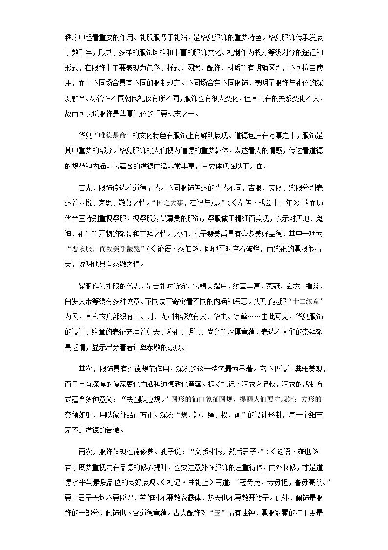 2024届山东省泰安市泰山中学上学期高三期末模拟考试语文试卷含解析第2页