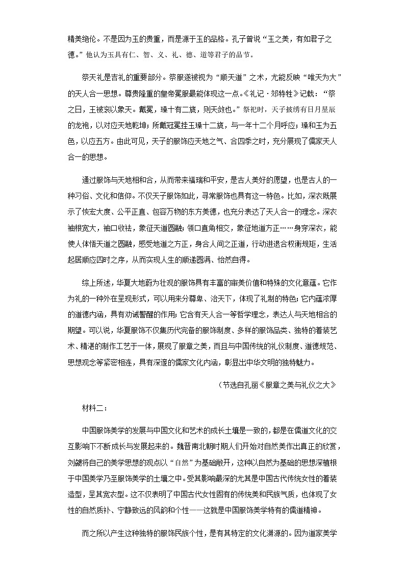 2024届山东省泰安市泰山中学上学期高三期末模拟考试语文试卷含解析第3页