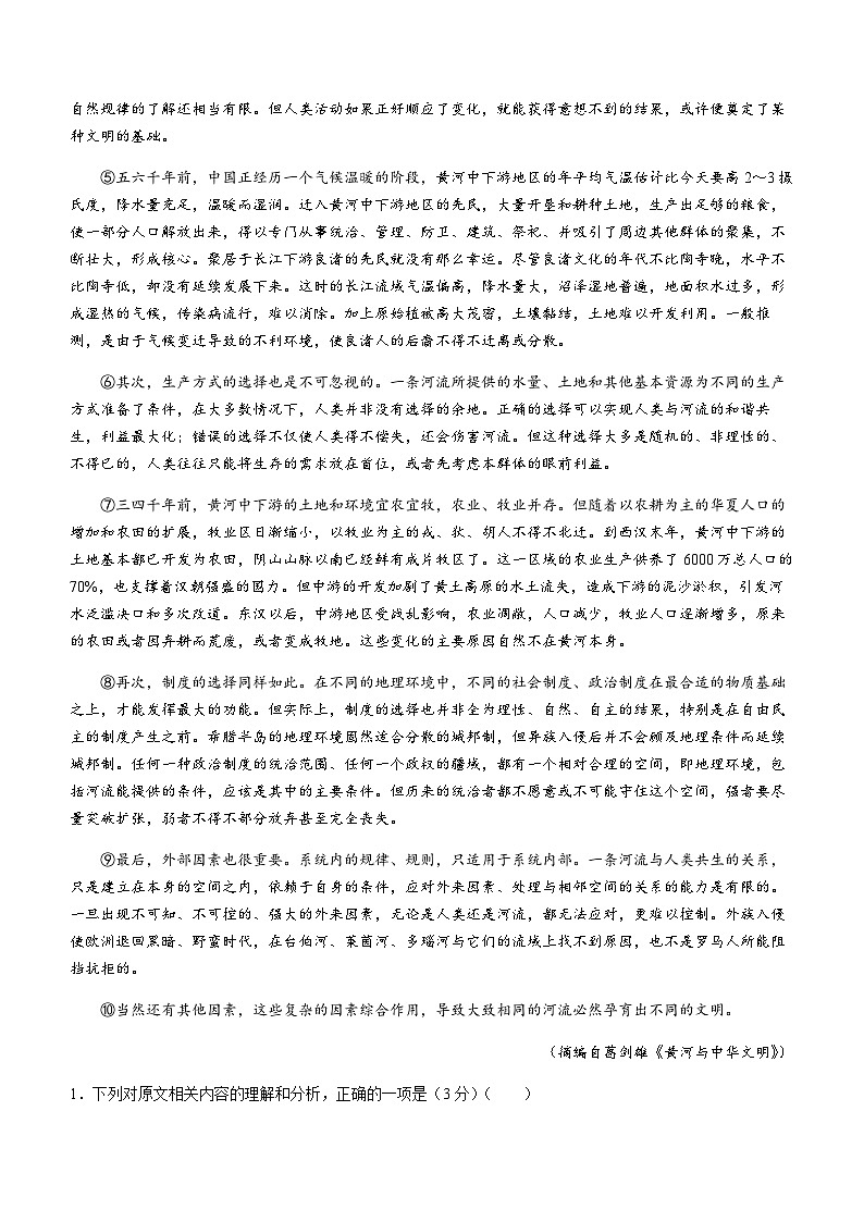 2023-2024学年福建省师大附中百校联考高三上学期12月月考试题语文含解析02
