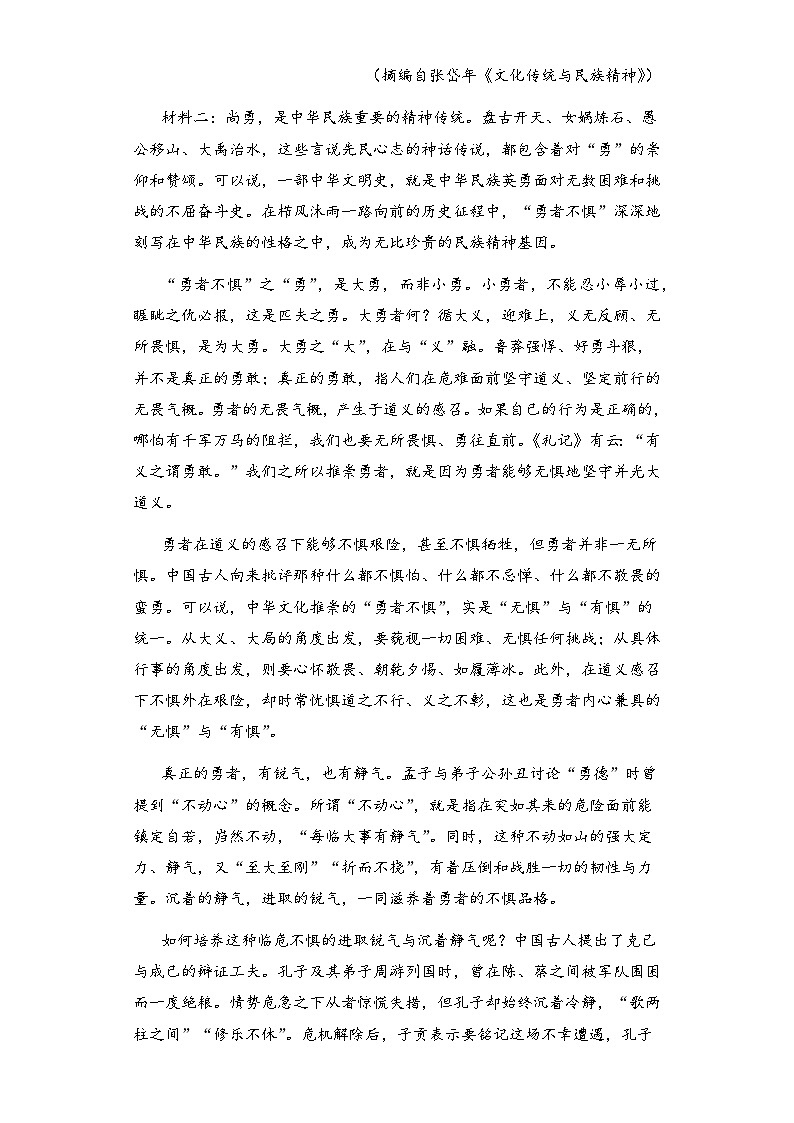 2023-2024学年新疆乌鲁木齐市高级中学高三上学期1月月考试题语文含解析02