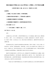 2023-2024学年重庆市渝北中学高三上学期11月月考语文试题含解析
