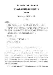 2024届重庆市八中拔尖强基联盟高三上学期12月月考语文试题含解析