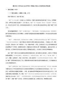 2024届福建省厦门市双十中学高三上学期12月月考语文试题含解析