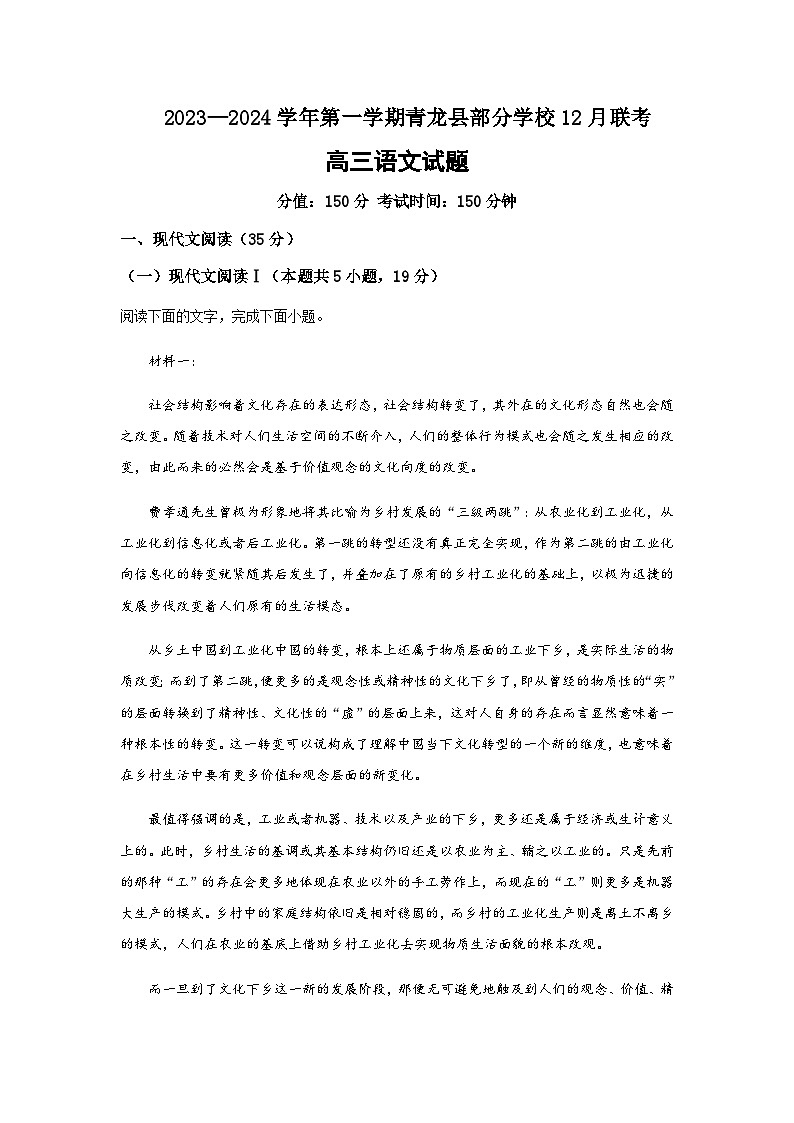 2024届河北省秦皇岛市青龙满族自治县部分学校联考高三上学期12月月考语文试题含答案01