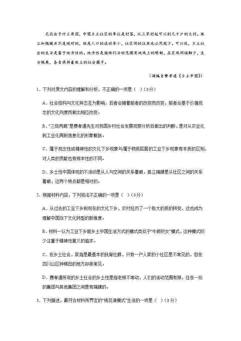 2024届河北省秦皇岛市青龙满族自治县部分学校联考高三上学期12月月考语文试题含答案03