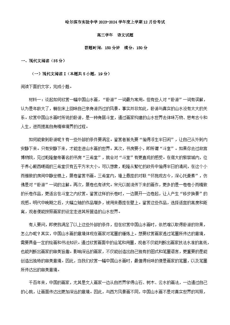 2024届黑龙江省哈尔滨市实验中学高三12月月考语文试题含解析01
