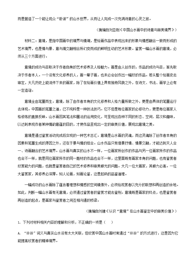 2024届黑龙江省哈尔滨市实验中学高三12月月考语文试题含解析02