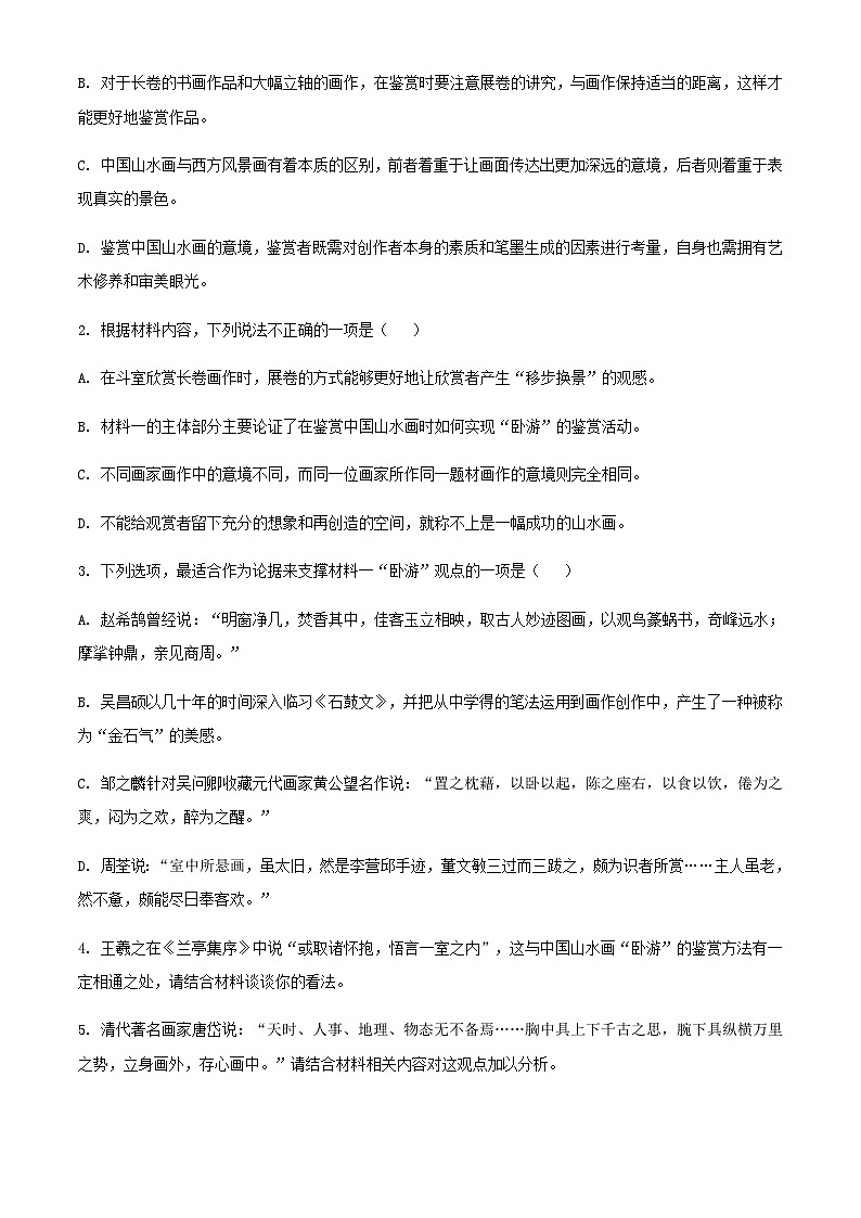 2024届黑龙江省哈尔滨市实验中学高三12月月考语文试题含解析03
