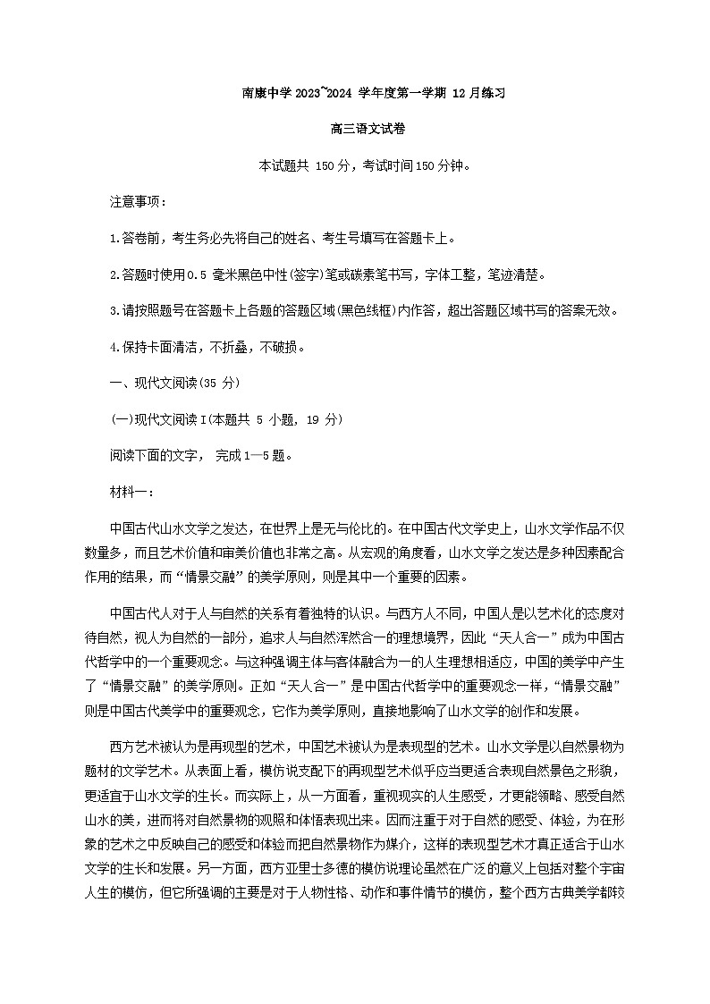 2024届江西省赣州市南康中学高三上学期12月月考语文试卷含解析第1页