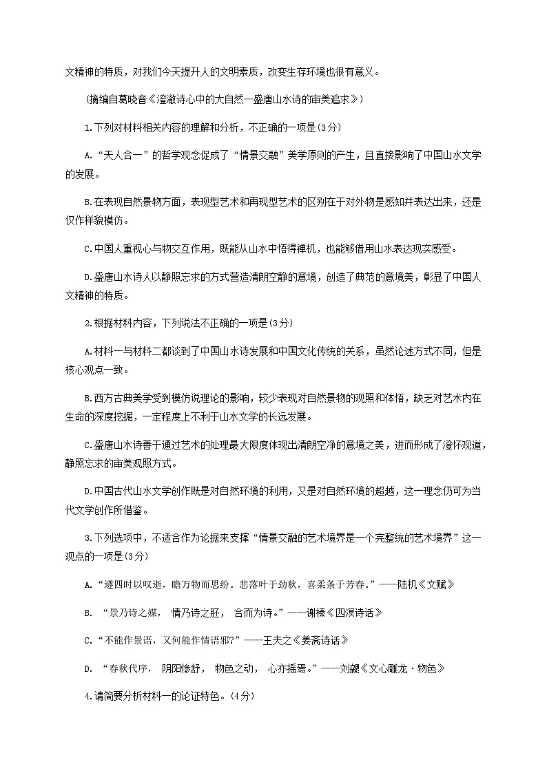 2024届江西省赣州市南康中学高三上学期12月月考语文试卷含解析第3页