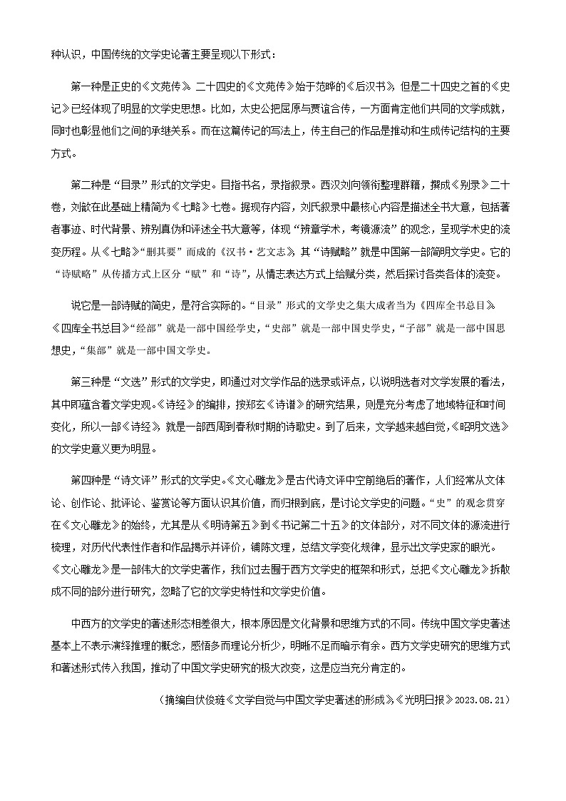 2024届江西省宜春市第一中学高三上学期12月月考语文试题含解析第2页