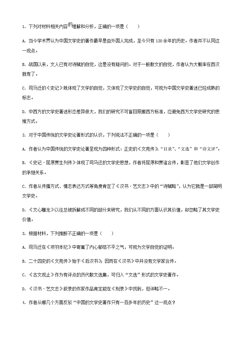 2024届江西省宜春市第一中学高三上学期12月月考语文试题含解析第3页