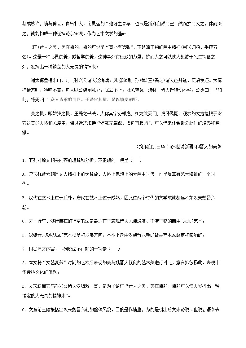 2024届湖南省衡阳市第八中学高三上学期11月月考语文试题含答案03