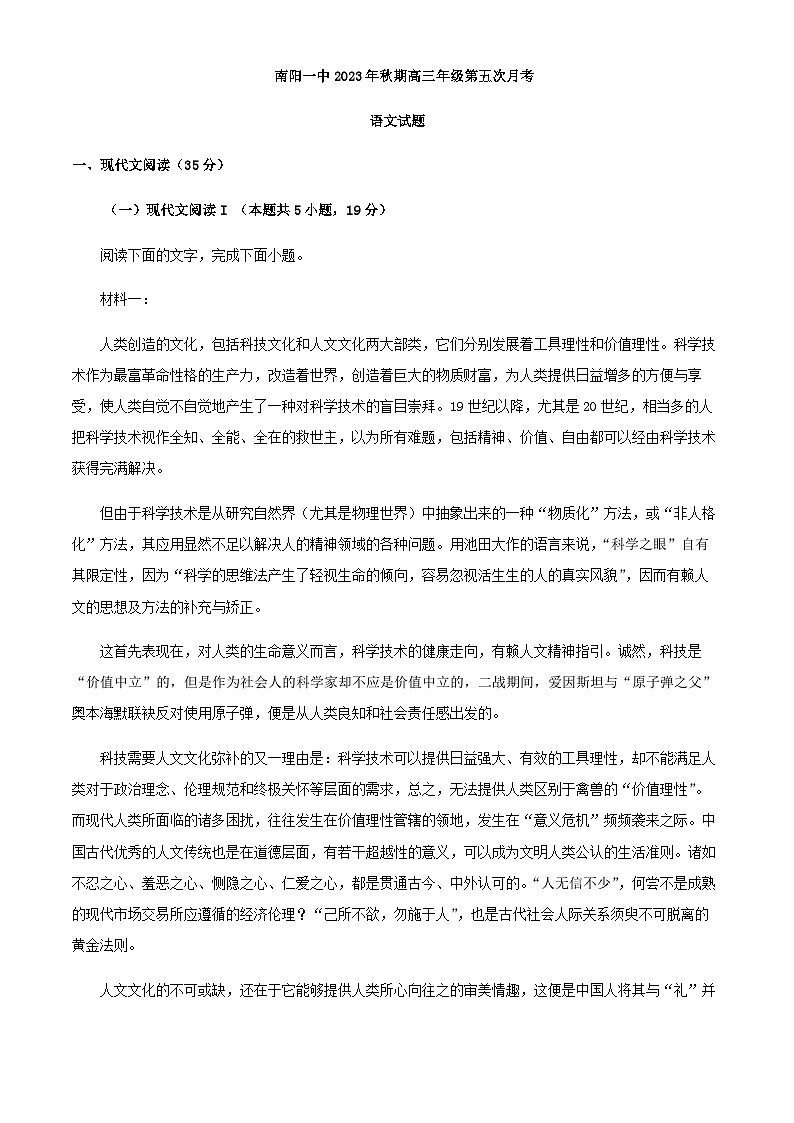 2024届河南省南阳市第一中学校高三上学期第五次月考语文试题含解析第1页