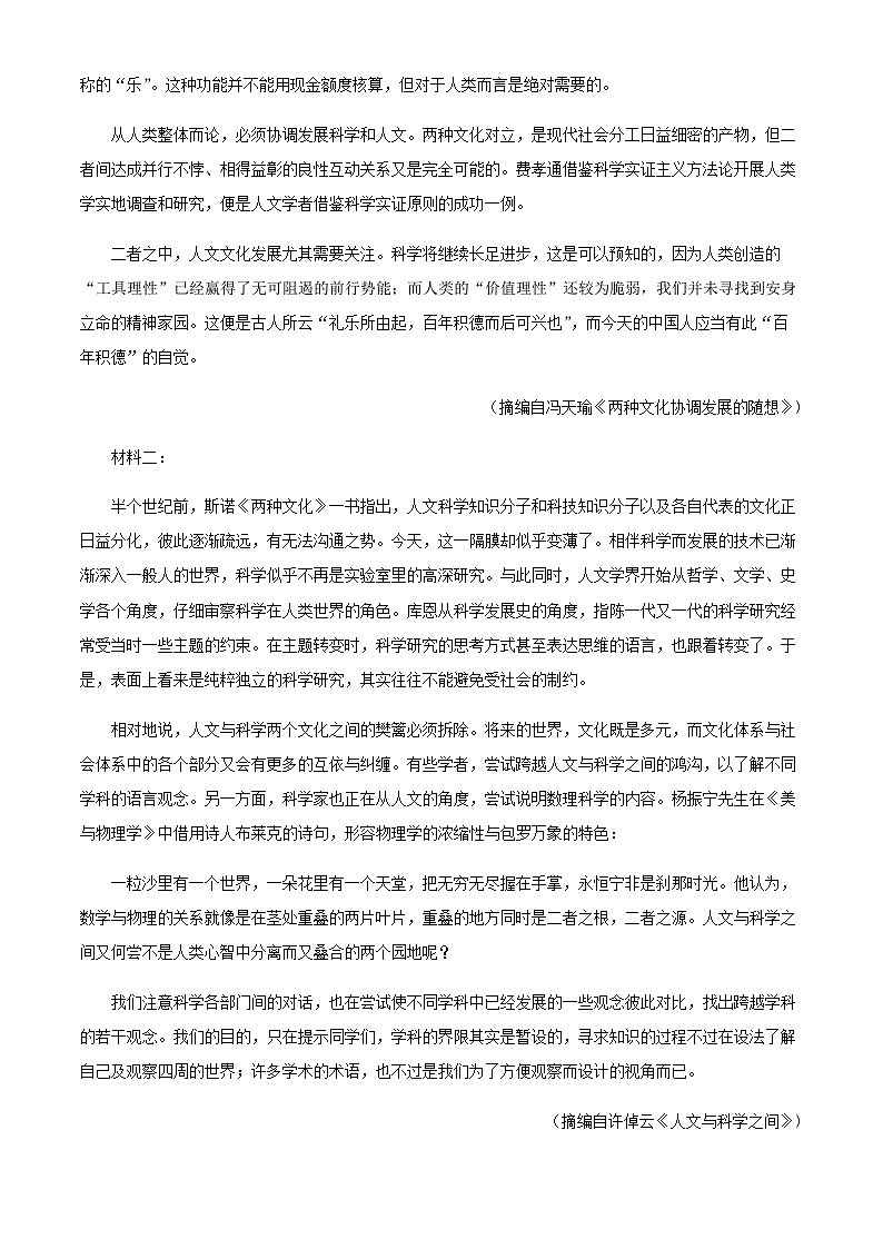 2024届河南省南阳市第一中学校高三上学期第五次月考语文试题含解析第2页