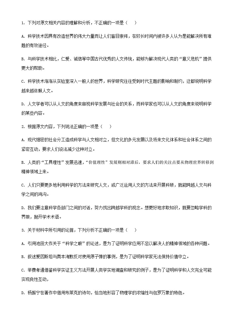 2024届河南省南阳市第一中学校高三上学期第五次月考语文试题含解析第3页