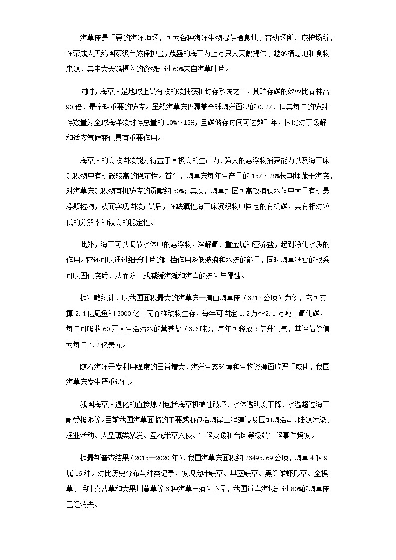 2024届山东省泰安市泰山中学高三10月月考语文试卷含答案第2页