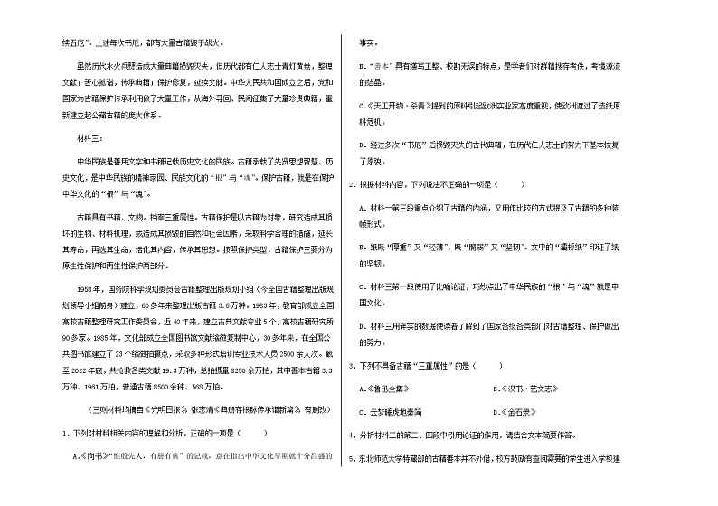 2024届山东省泰安市泰山中学高三上学期9月月考语文试卷含答案第2页