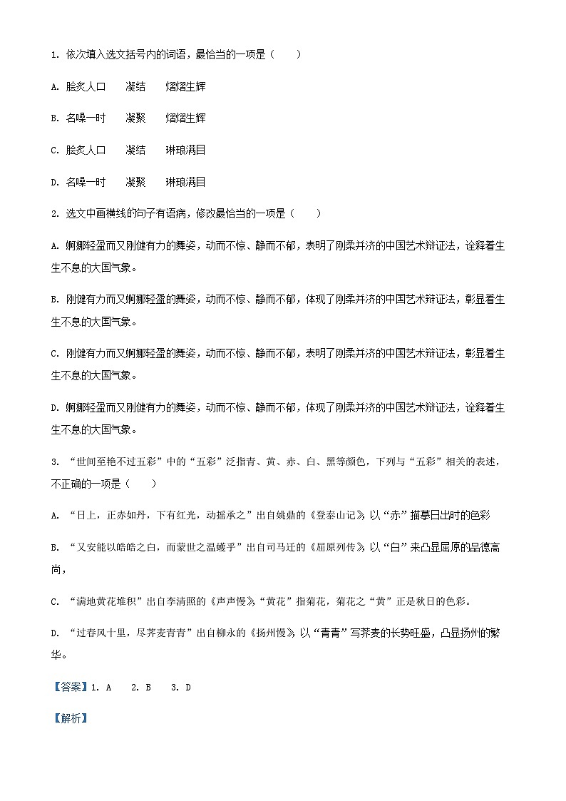 2024届天津市新华中学高三上学期第二次月考语文试题含解析第2页