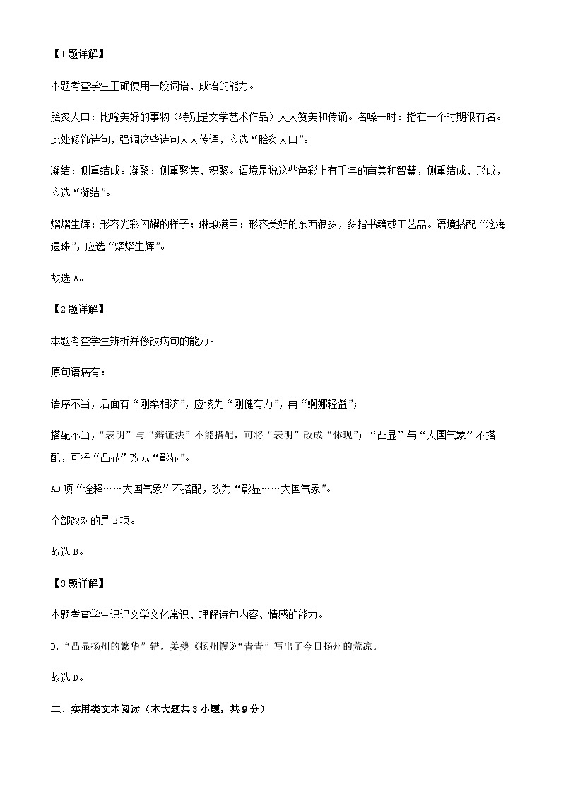 2024届天津市新华中学高三上学期第二次月考语文试题含解析第3页