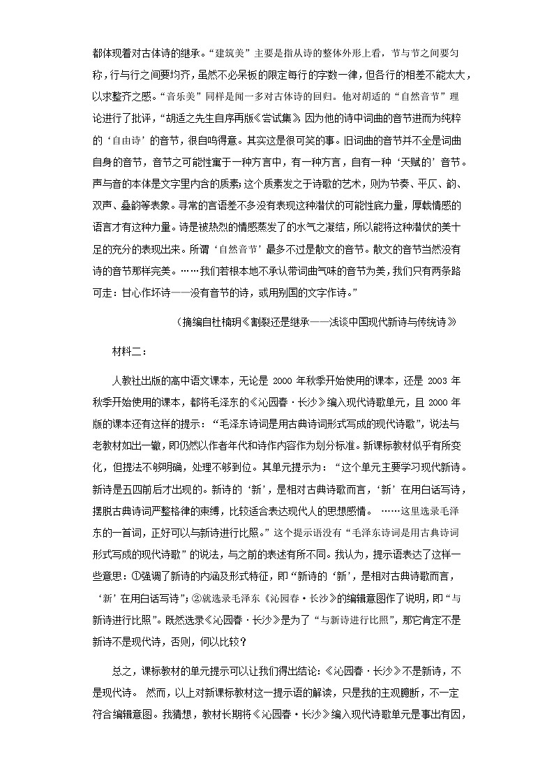 2024届新疆乌鲁木齐市八一中学高三上学期1月月考语文试题含答案第2页