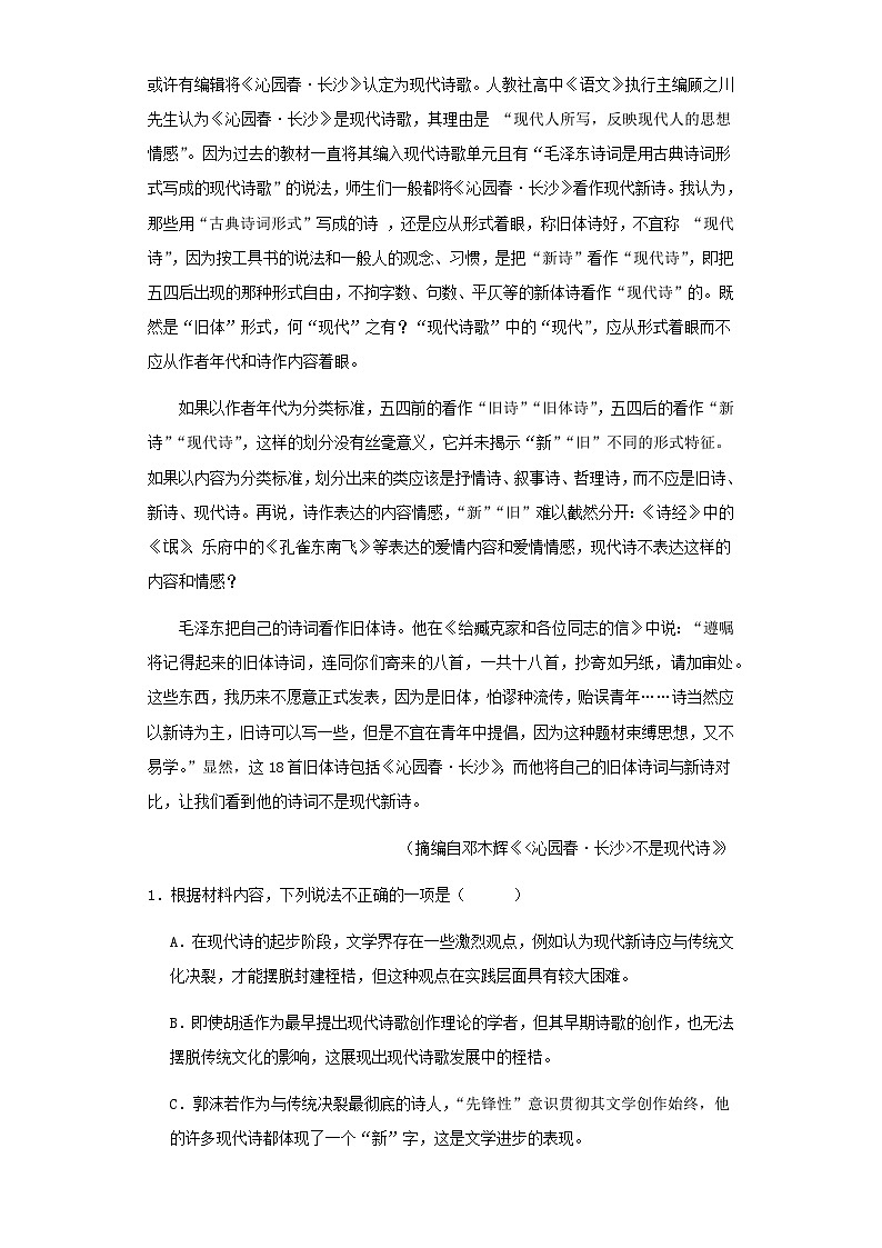 2024届新疆乌鲁木齐市八一中学高三上学期1月月考语文试题含答案第3页
