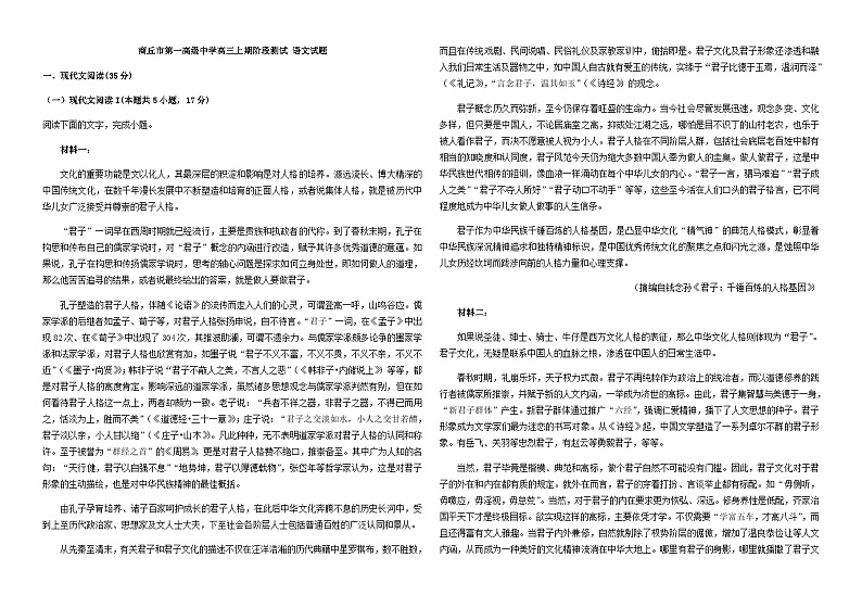 2024届河南省商丘市第一高级中学高三上学期阶段测试语文试卷含答案01