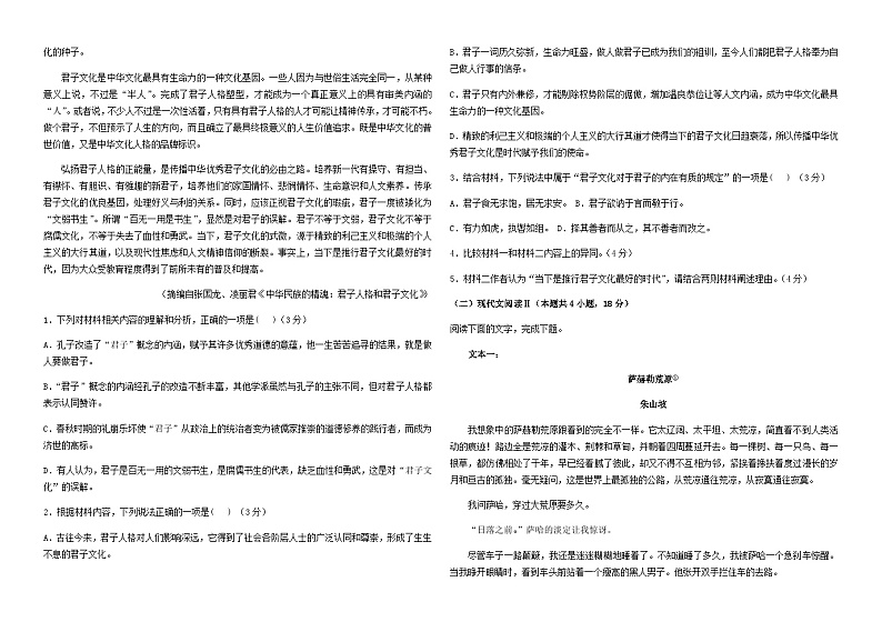 2024届河南省商丘市第一高级中学高三上学期阶段测试语文试卷含答案02