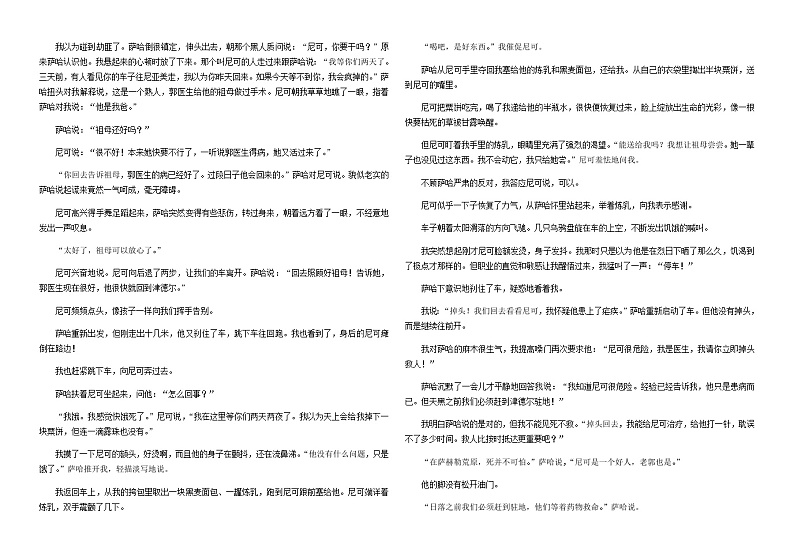 2024届河南省商丘市第一高级中学高三上学期阶段测试语文试卷含答案03