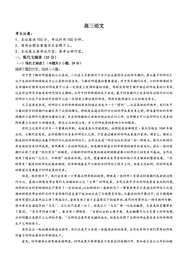 广东省湛江市部分学校2023-2024学年高三上学期1月期末联考试题 语文 Word版含解析第1页