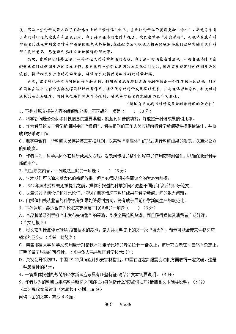 广东省湛江市部分学校2023-2024学年高三上学期1月期末联考试题 语文 Word版含解析第2页
