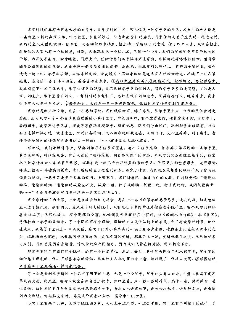 广东省湛江市部分学校2023-2024学年高三上学期1月期末联考试题 语文 Word版含解析第3页
